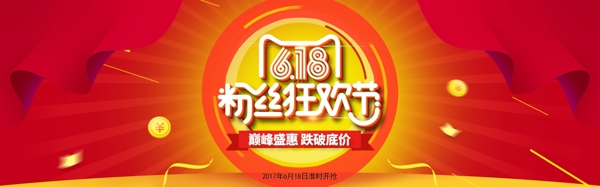 618双11活动促销动感海报banner