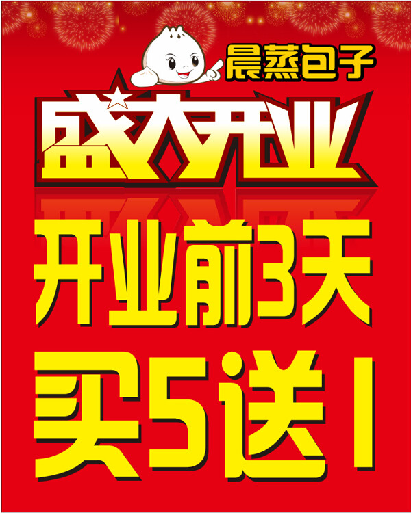 盛大開業(yè)