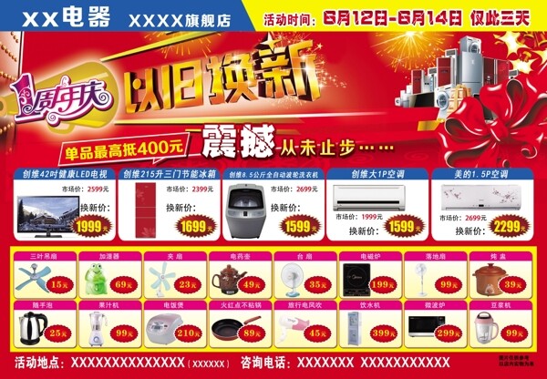 電器宣傳單圖片