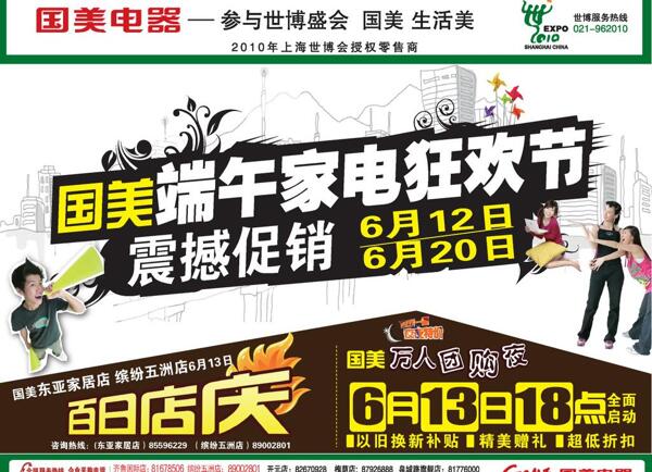 端午家電節(jié)圖片