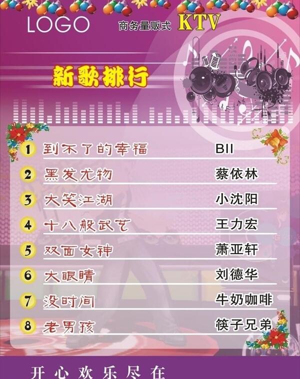 ktv新歌排行圖片