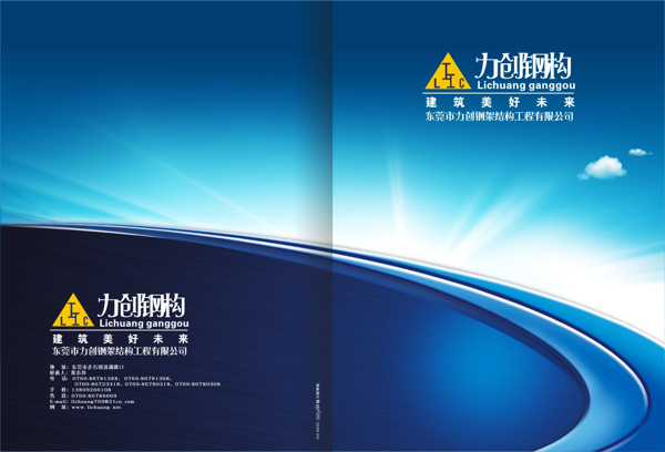 鋼筋企業(yè)宣傳冊矢量素材