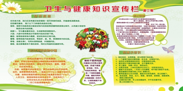 創(chuàng)衛(wèi)健康宣傳欄