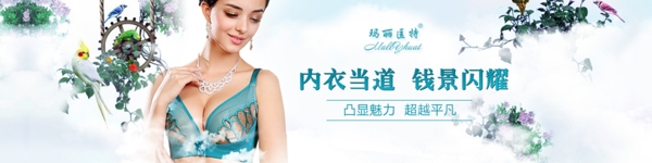 內(nèi)衣海報