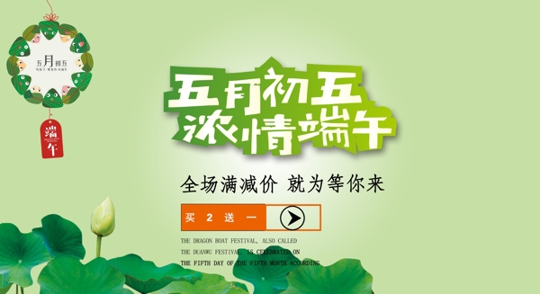 端午海報(bào)