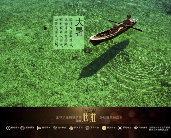 大暑海報(bào)