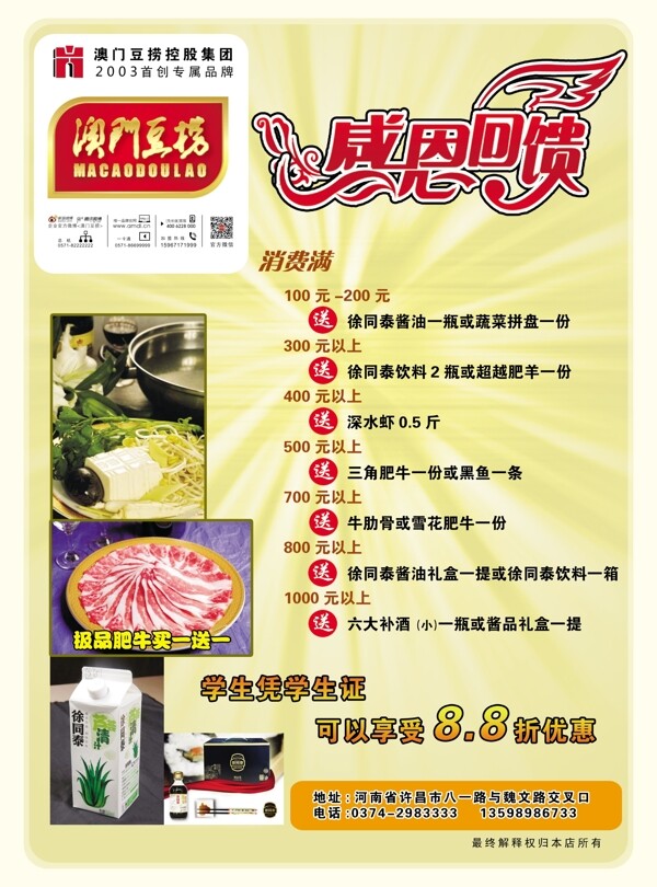 澳門(mén)豆撈彩頁(yè)圖片