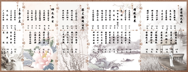 古典菜單圖片