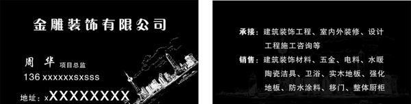 裝飾名片