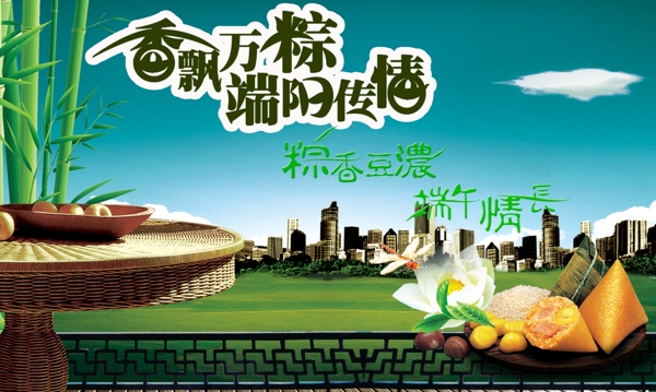香飄萬(wàn)粽端午節(jié)節(jié)日psd素材
