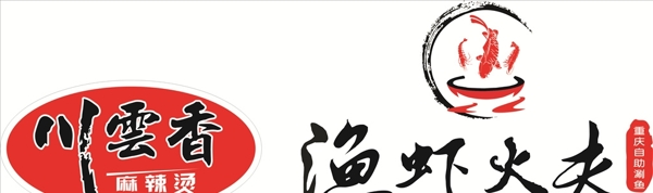 魚蝦火夫川云香