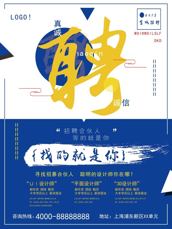 藍色簡約大氣招聘海報