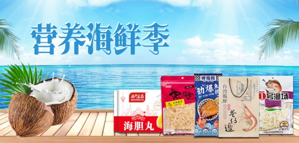 夏季海产品广告图