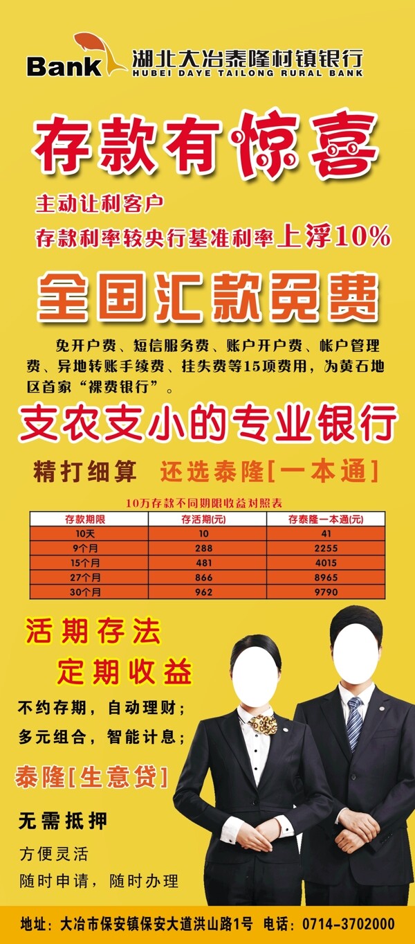 銀行展架圖片