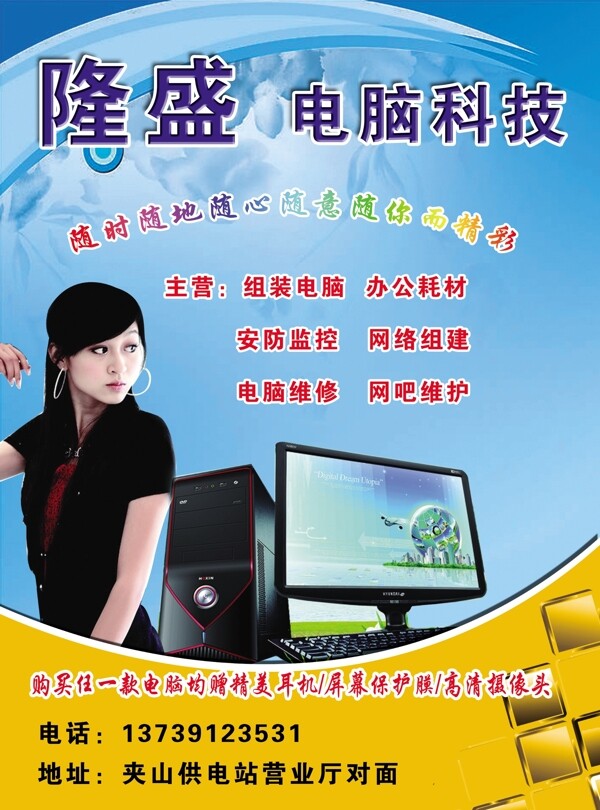 隆盛電腦彩頁圖片