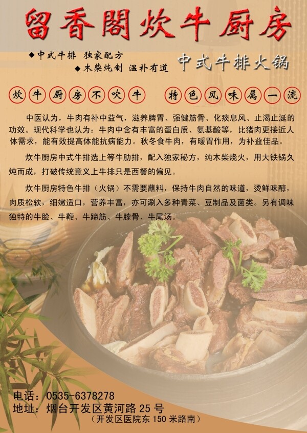 留香閣宣傳單