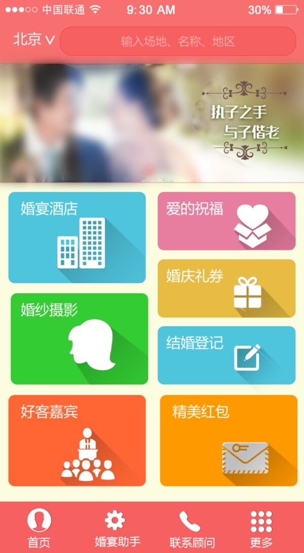 手機(jī)ui素材婚宴助手