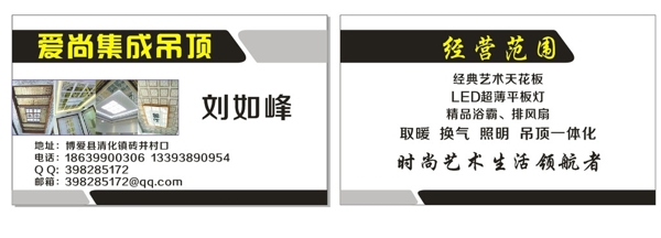 吊頂名片圖片