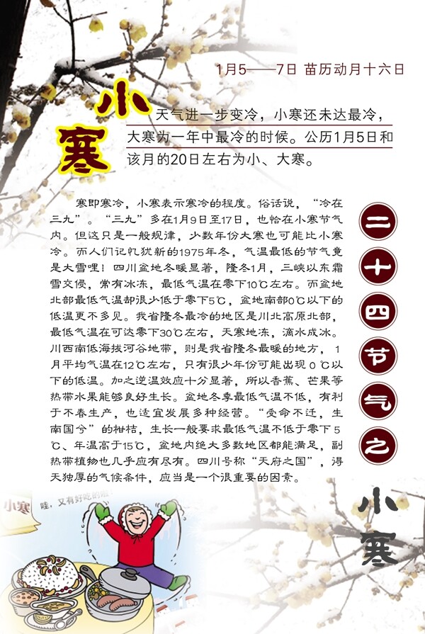 24節(jié)氣小寒圖片