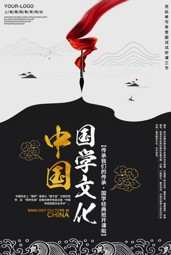 简约大气中国风国学文化海报