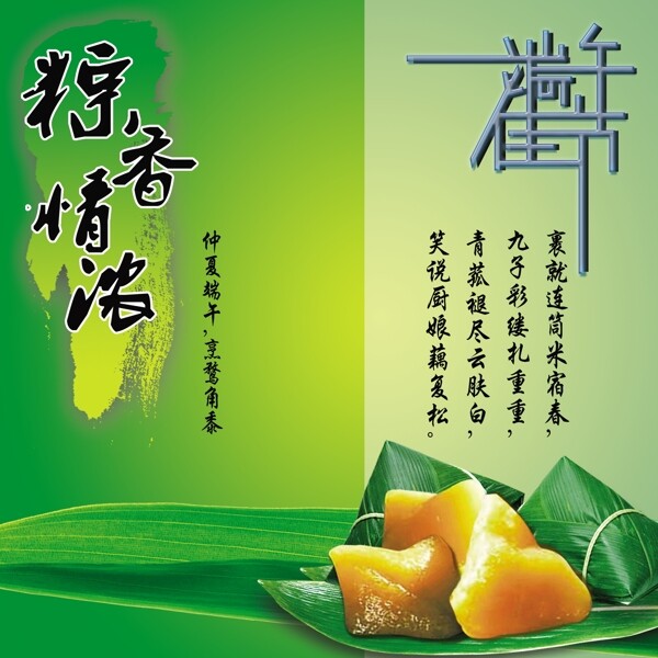 端午節(jié)宣傳圖片