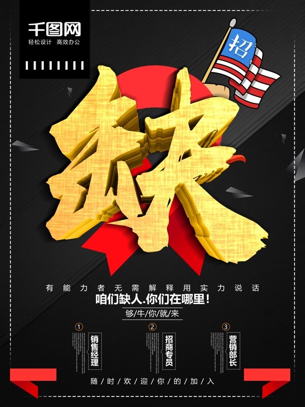 黑色大氣背景招聘海報