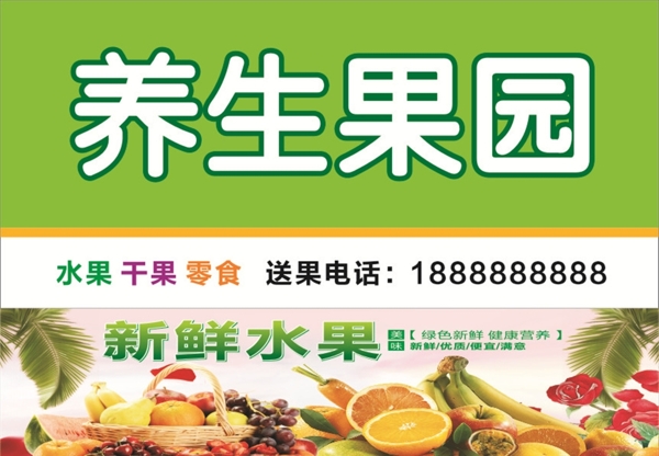水果店門頭