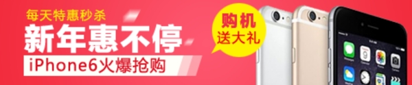 iPhone6推廣圖新年惠不停蘋果手機(jī)促銷