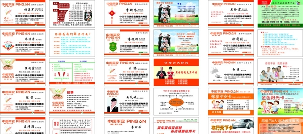 中國平安名片圖片