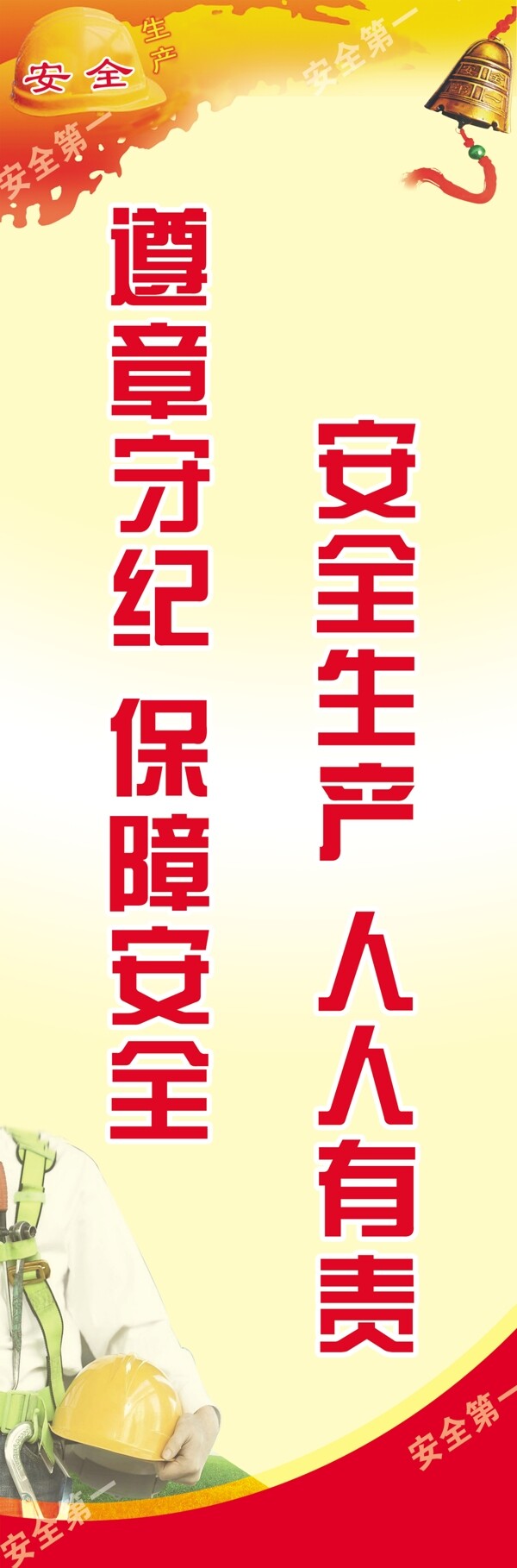 安全掛圖圖片