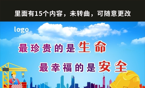 安全標語