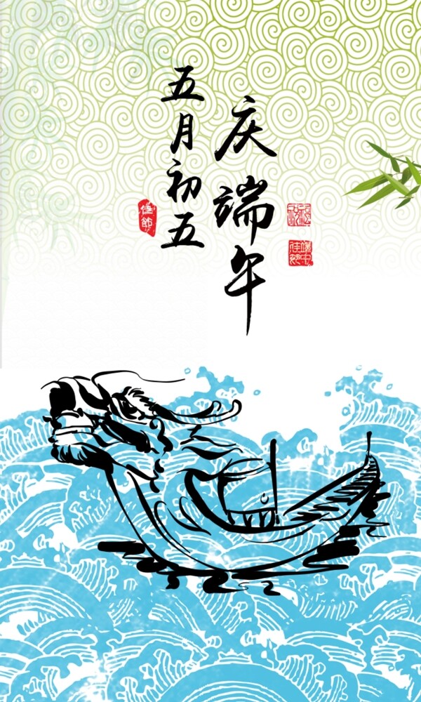 端午節(jié)元素