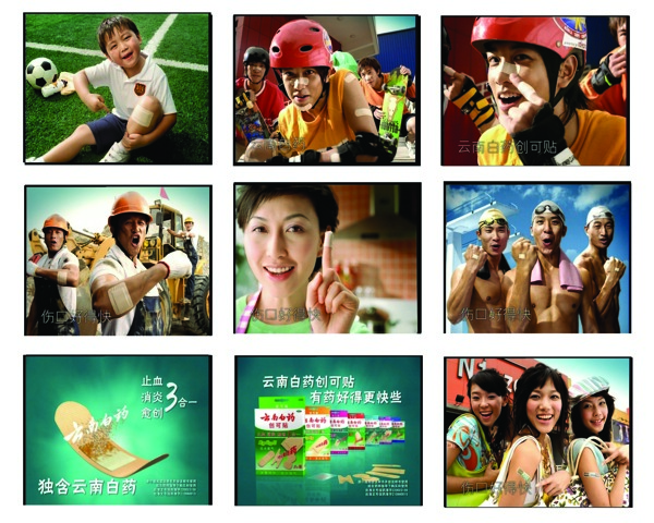 云南白藥創(chuàng)可貼醫(yī)療保險平面創(chuàng)意JPG0206