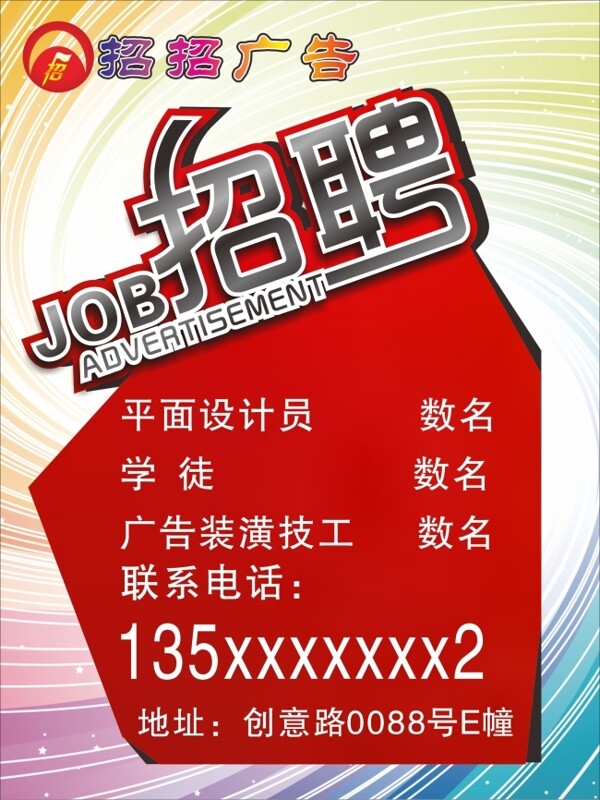 招聘海報