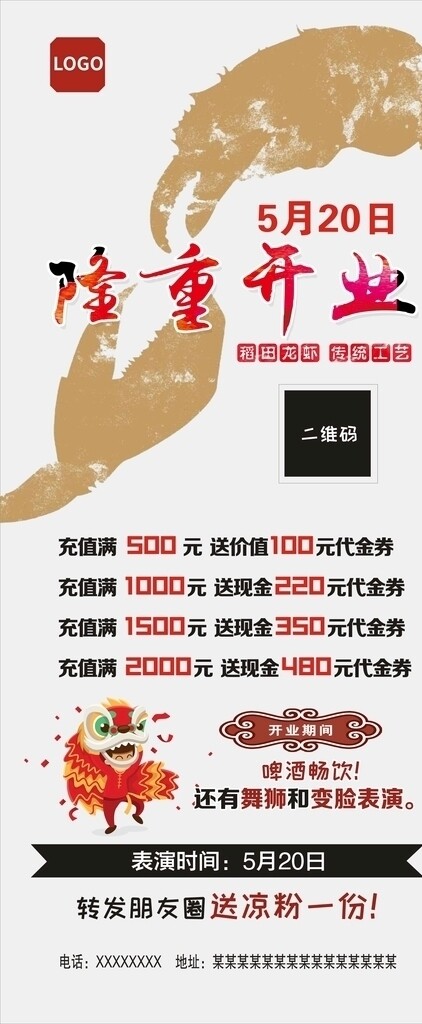 開業(yè)展架
