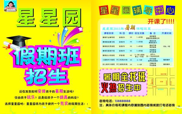 招生宣傳單圖片