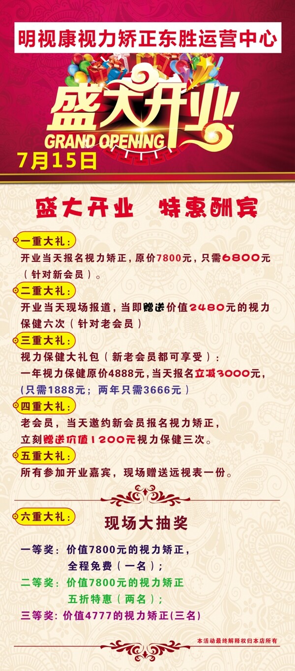 開(kāi)業(yè)展架