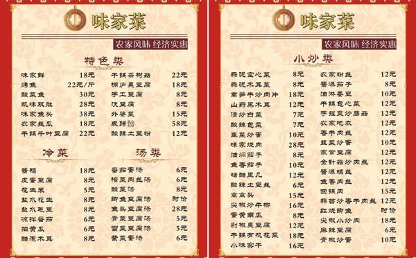 菜單模板圖片