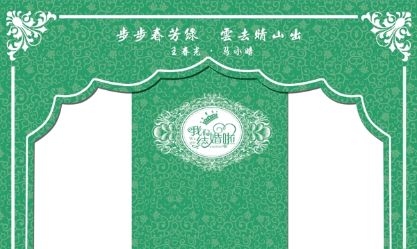 婚禮背景