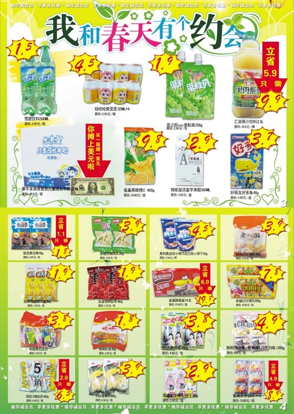 春天海報分層圖片
