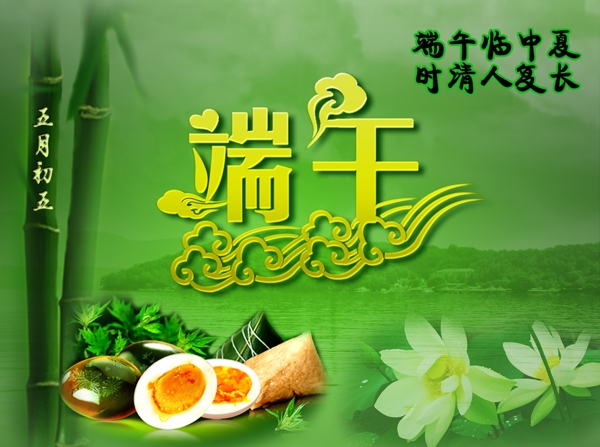 端午節(jié)圖片