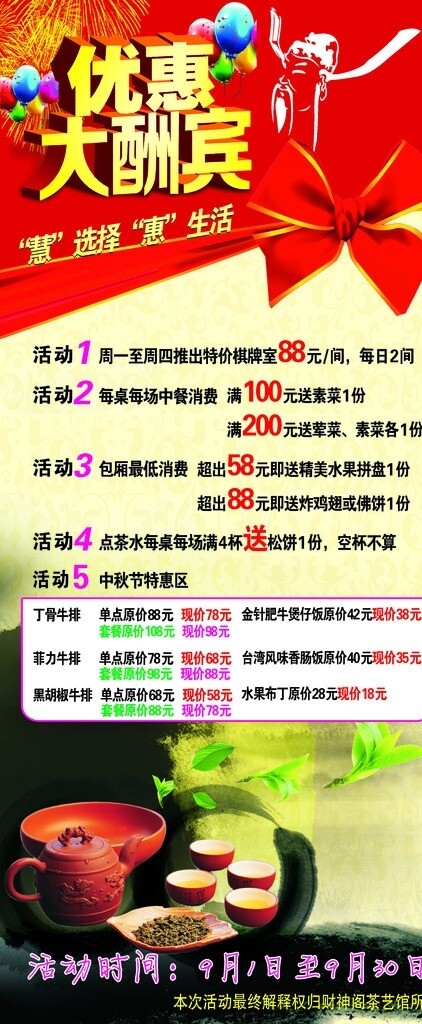 中秋國(guó)慶海報(bào)圖片