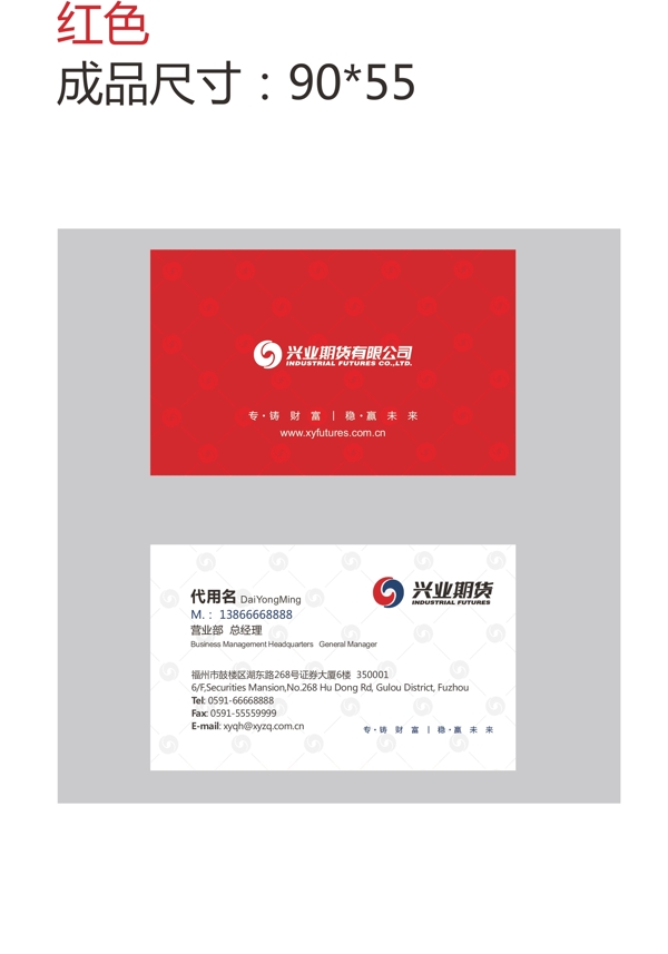 興業(yè)期貨名片模板圖片