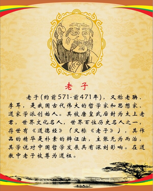 老子圖片