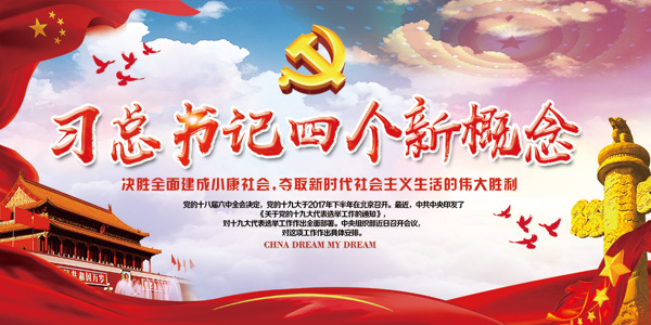 紅色社會主義核心價值觀黨建海報(bào)