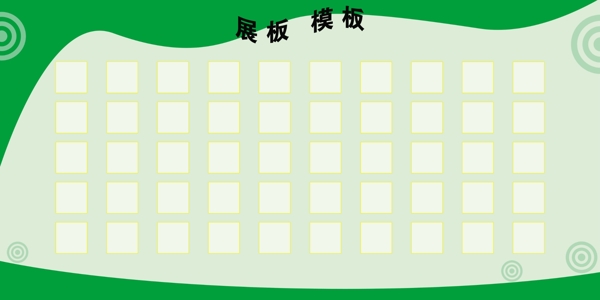 學(xué)校展板展板模板圖片