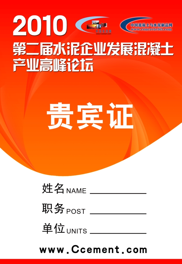 貴賓證設(shè)計(jì)圖片
