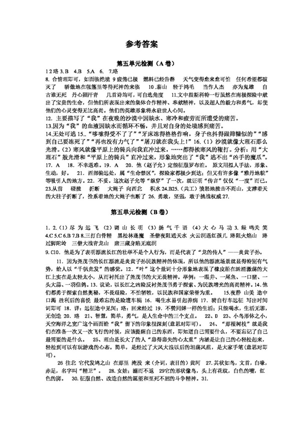 语文人教版新课标版七年级下第五单元素质检测试卷