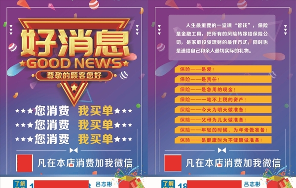 好消息海報
