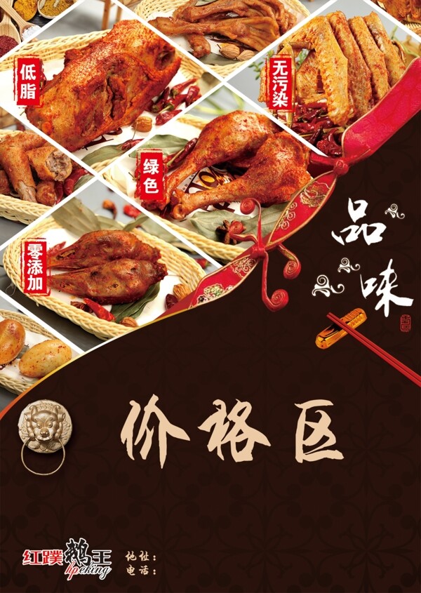 鵝貨宣傳單